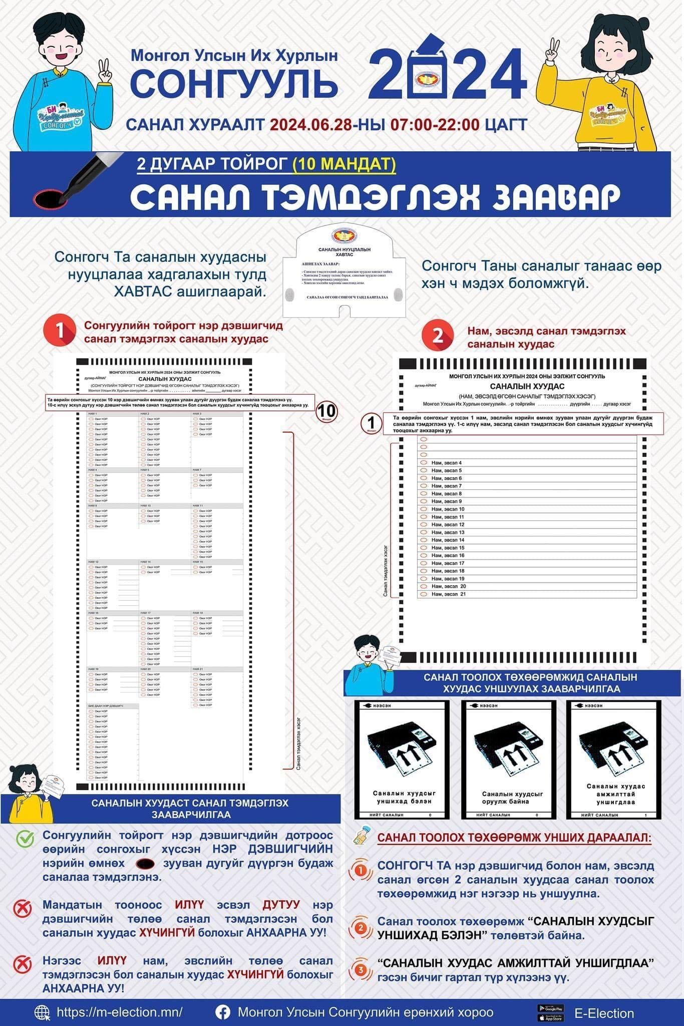 Саналаа тэмдэглэх заавар